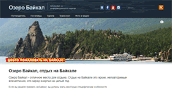 Desktop Screenshot of lakebaikal.ru